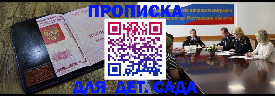 прописка ребенка в Тюменской области