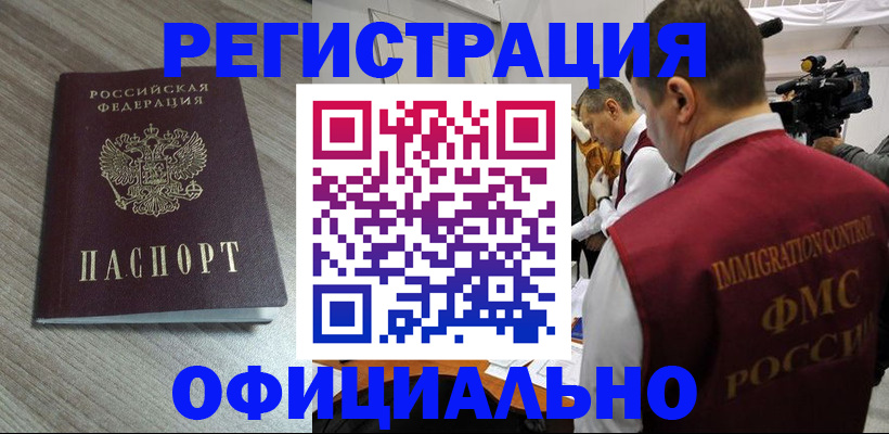 временная регистрация недорого в Тюменской области